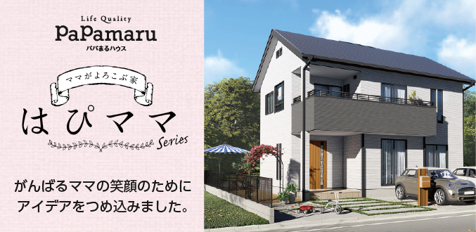 はぴママ