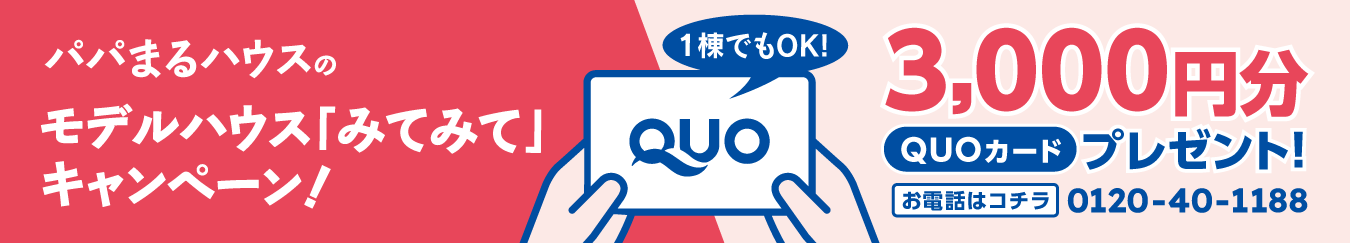 QUOカードプレゼント