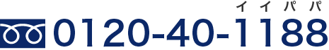 0120-40-1188