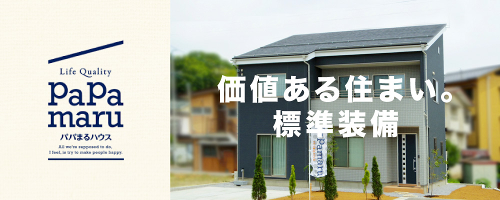 家賃より安い 月々3万円からのマイホーム